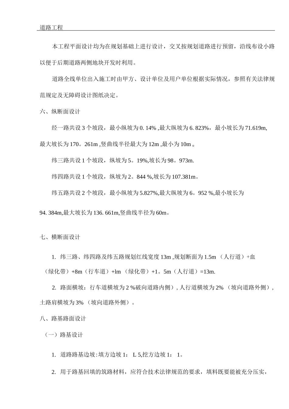 道路设计说明_第3页