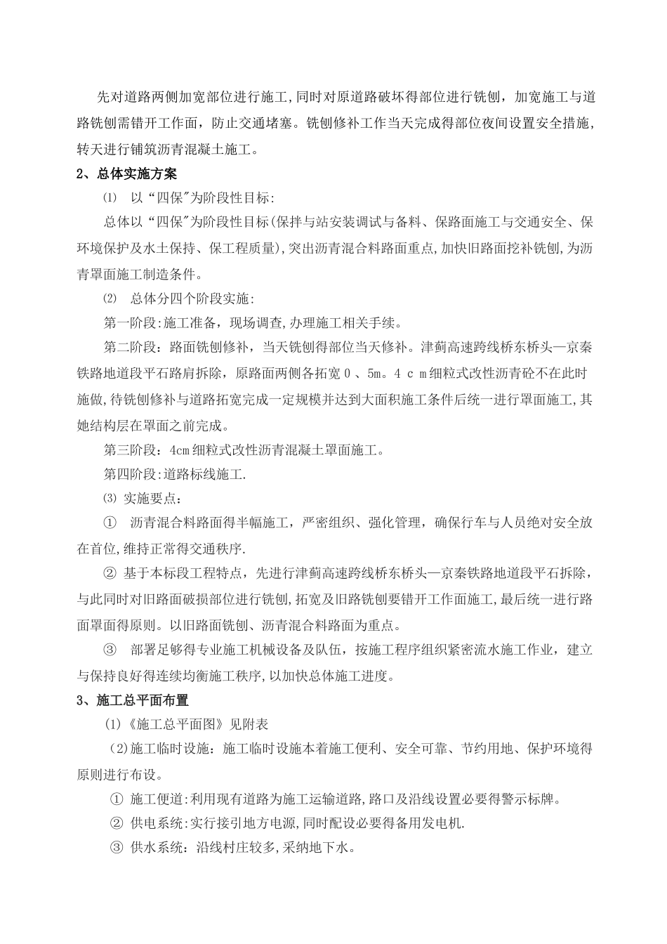 道路罩面中修工程施工组织设计_第3页