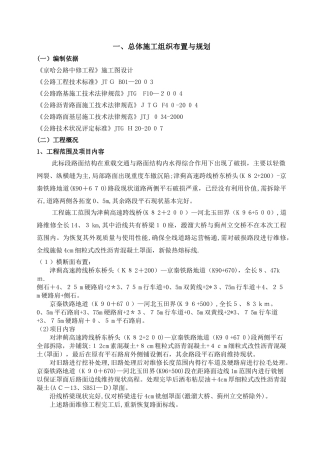 道路罩面中修工程施工组织设计