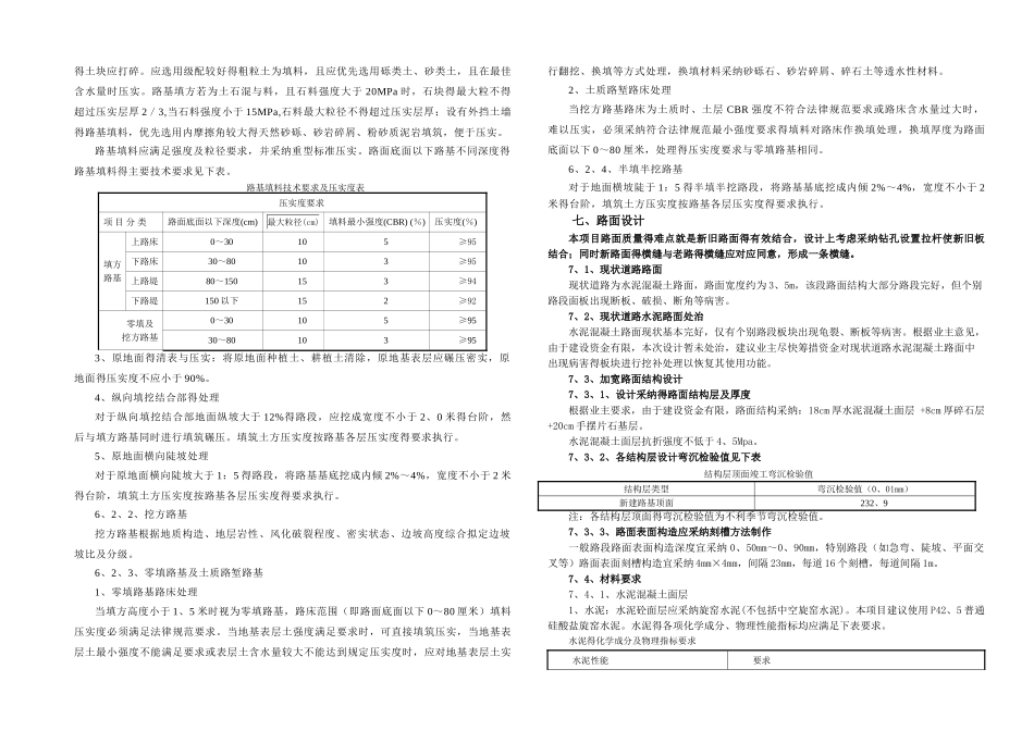 道路设计说明书_第2页