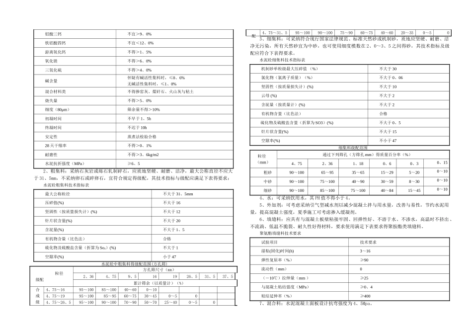 道路设计说明书_第3页