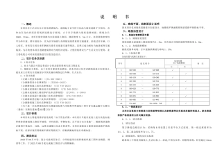 道路设计说明书