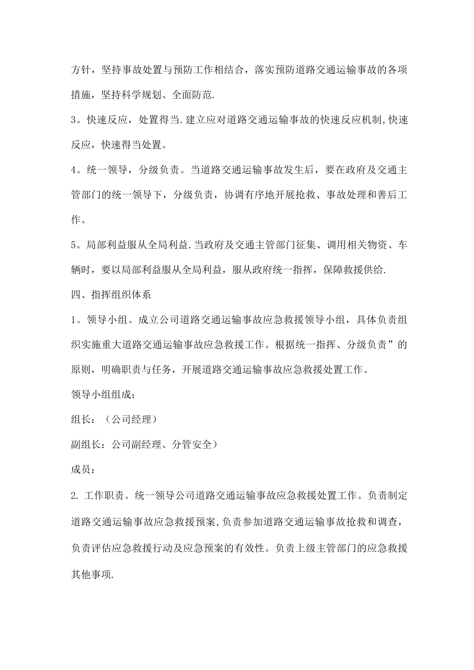 道路货物运输事故应急救援预案_第2页