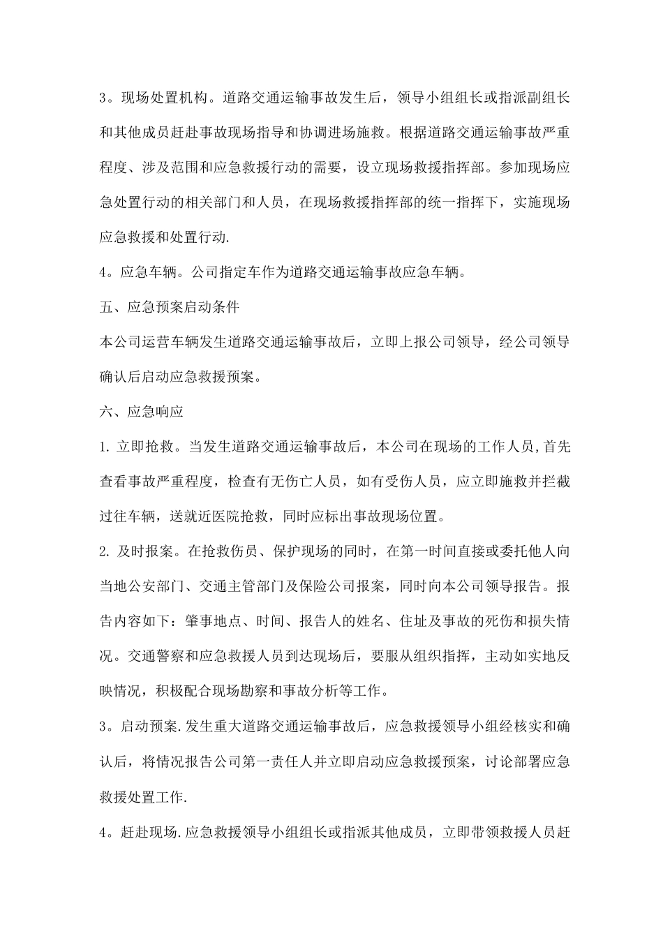 道路货物运输事故应急救援预案_第3页
