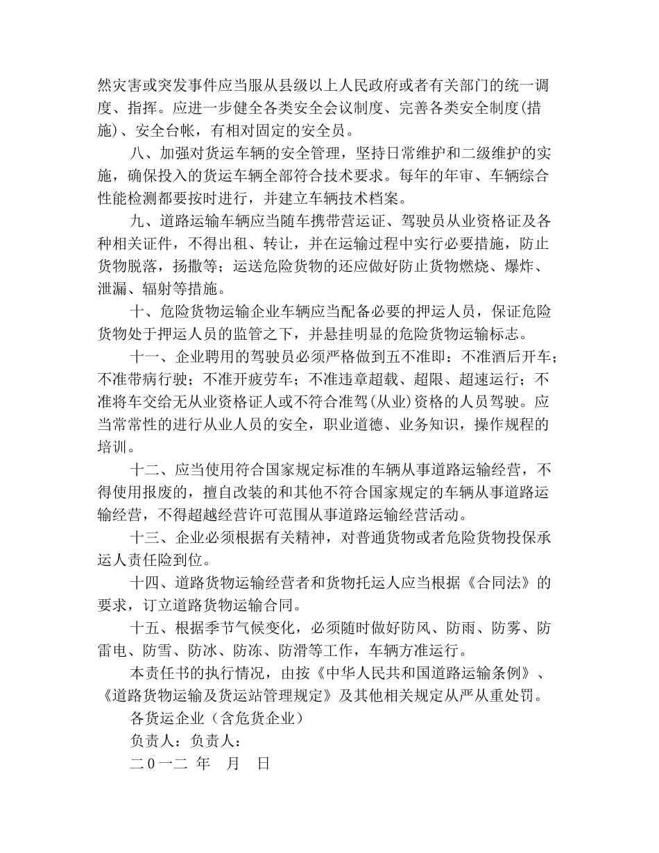 道路货物运输安全责任书_第3页