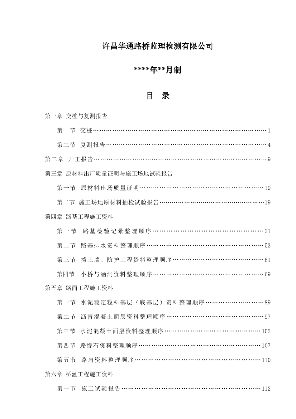 道路资料整理范本_第2页