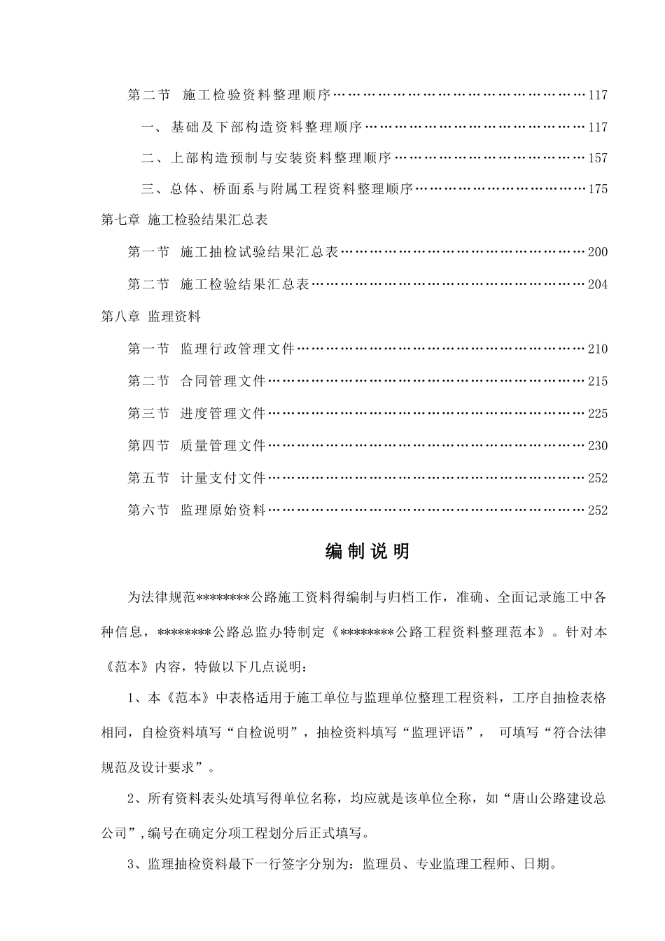 道路资料整理范本_第3页