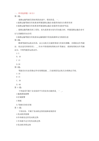 道路货物运输驾驶员驾校模拟试题二