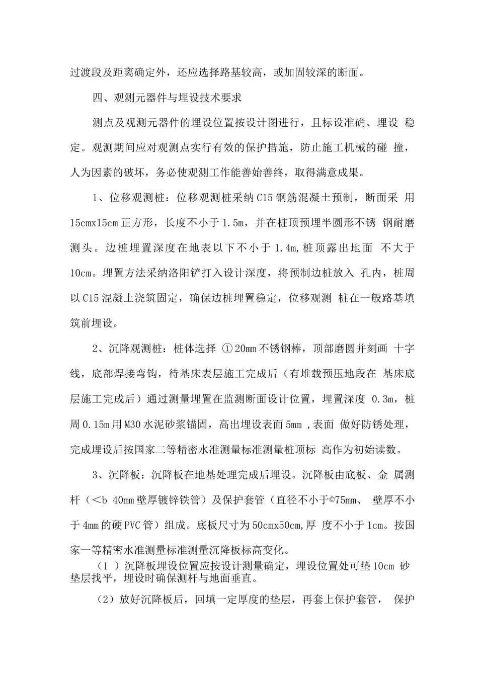道路路基沉降观测方案_第2页