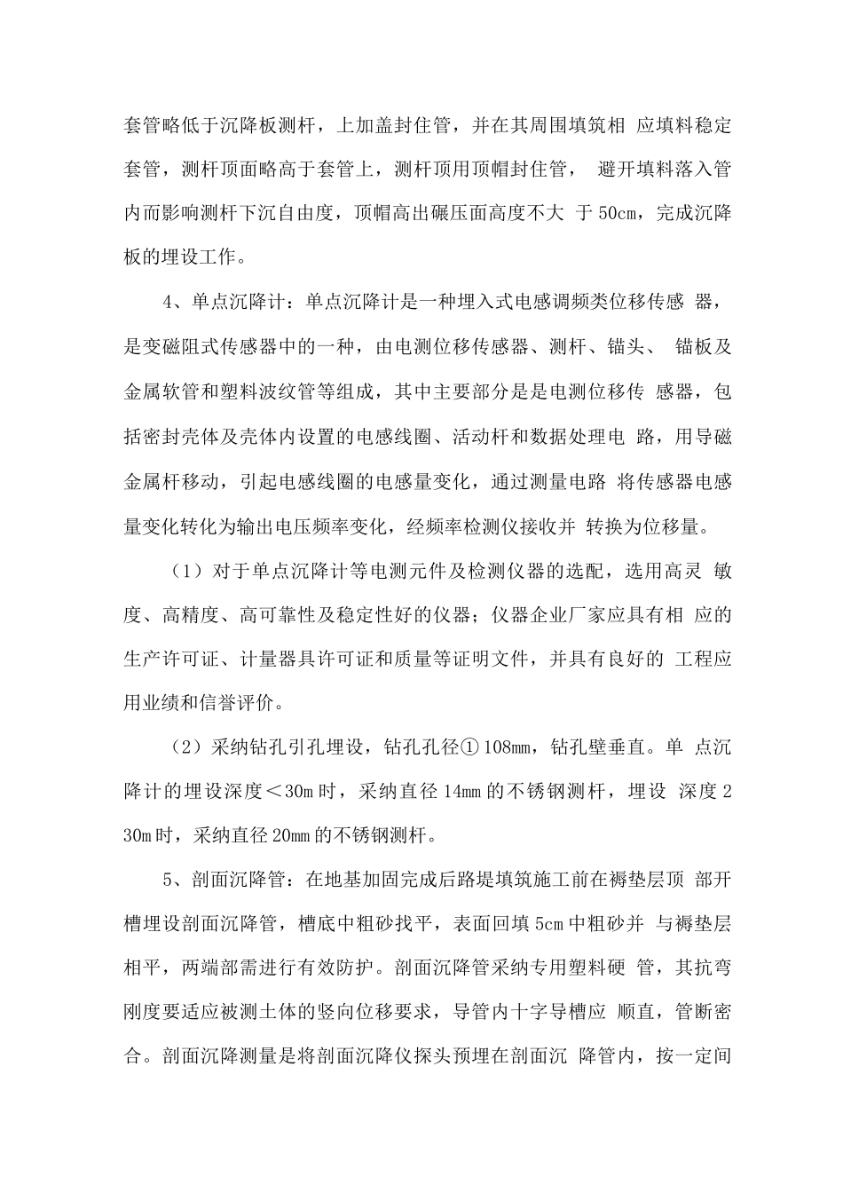 道路路基沉降观测方案_第3页