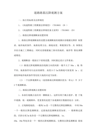 道路路基沉降观测方案