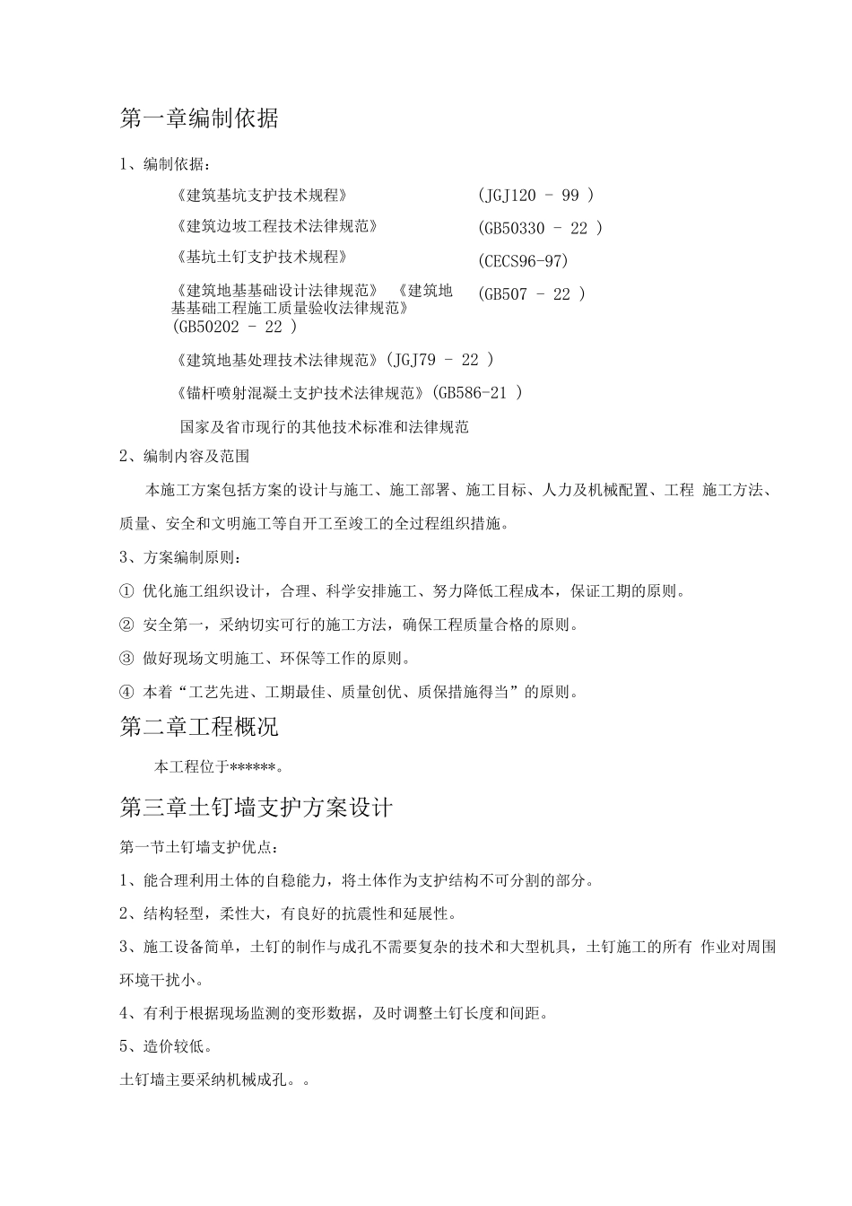 道路边坡支护_第2页