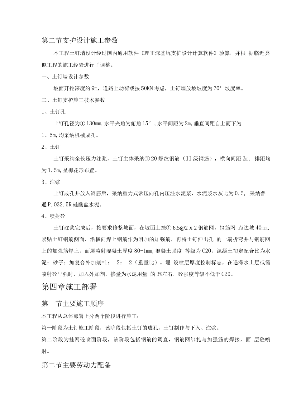 道路边坡支护_第3页