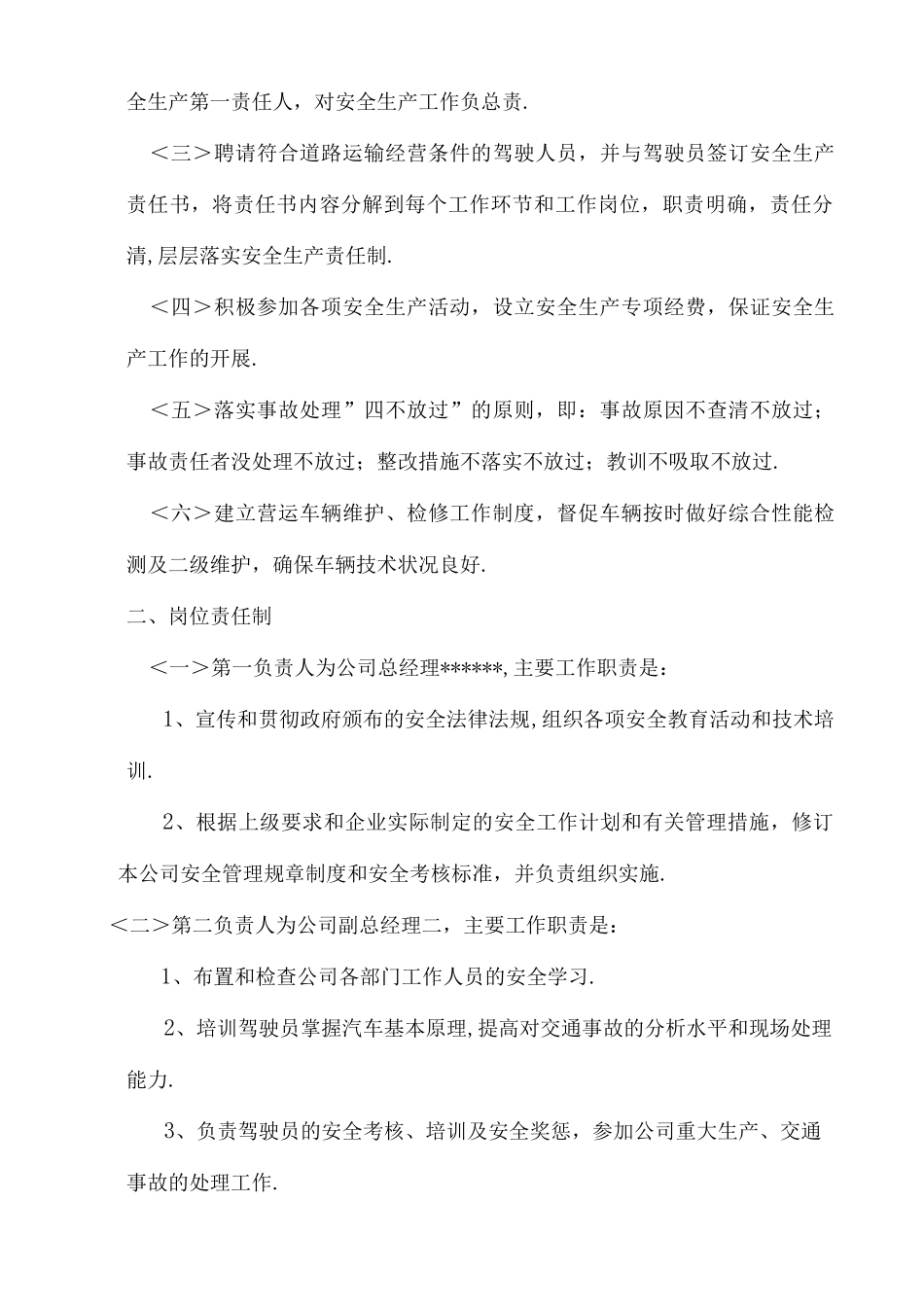 道路货物运输生产管理制度文本_第2页