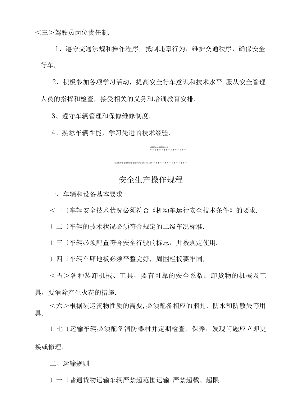 道路货物运输生产管理制度文本_第3页