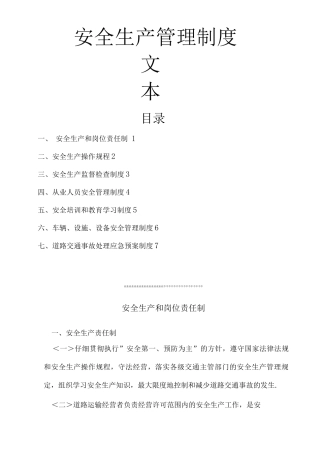道路货物运输生产管理制度文本