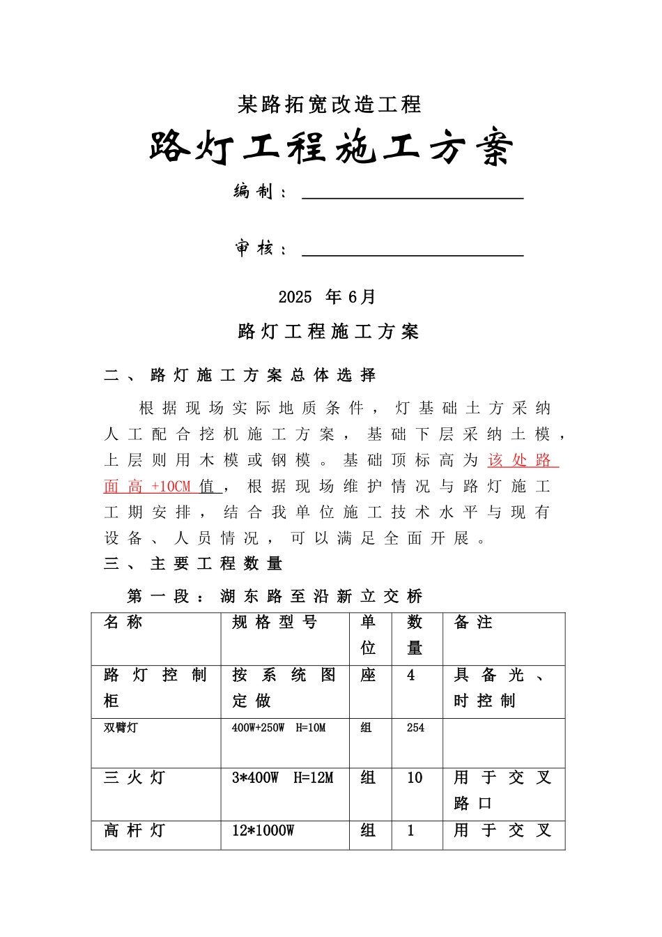 道路路灯工程施工方案_第1页