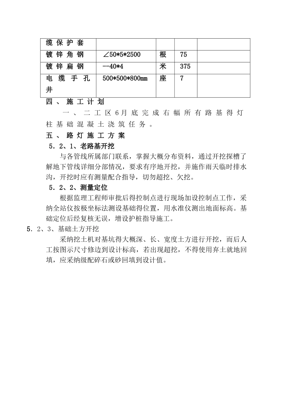 道路路灯工程施工方案_第3页