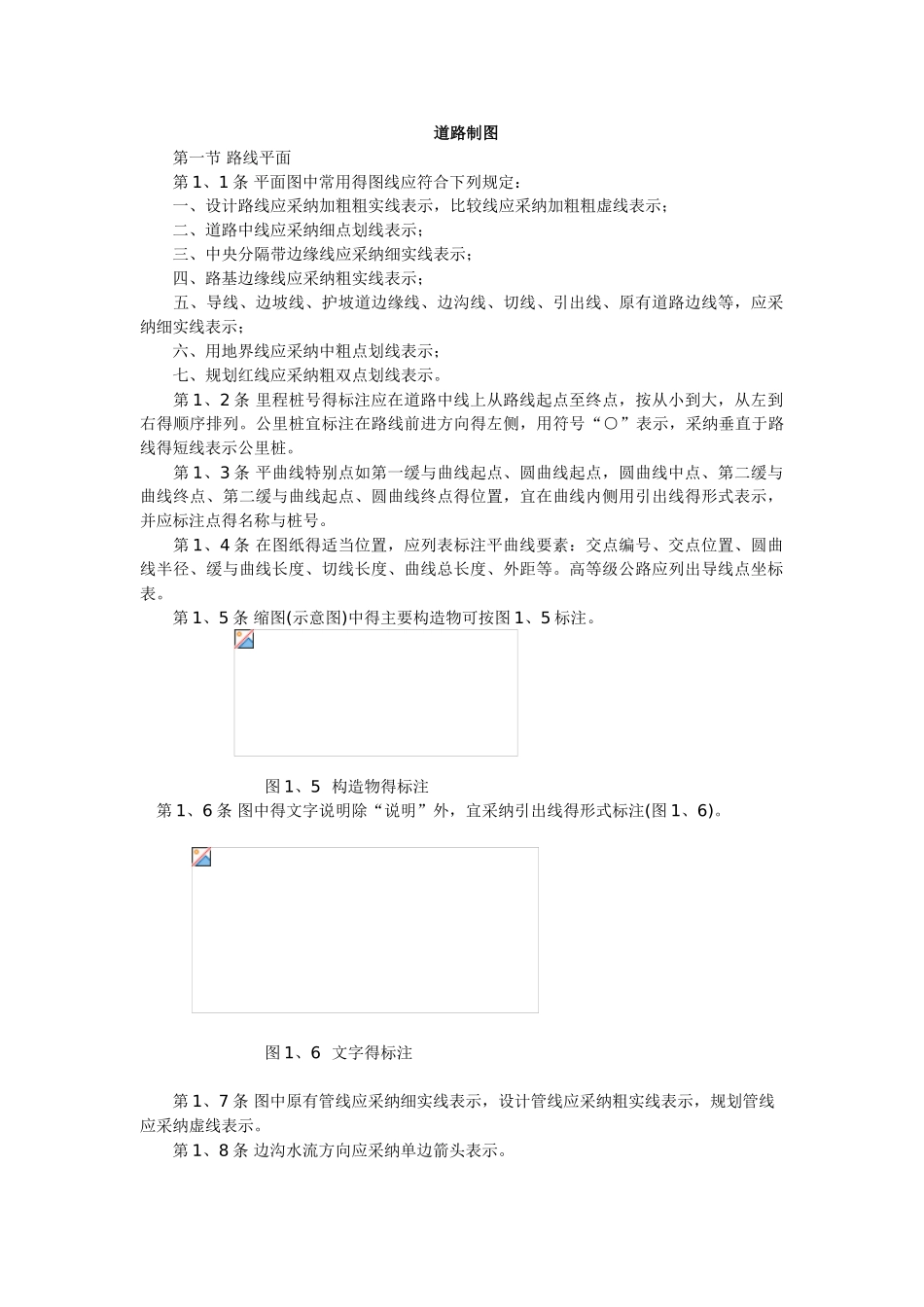 道路路线制图标准化_第1页