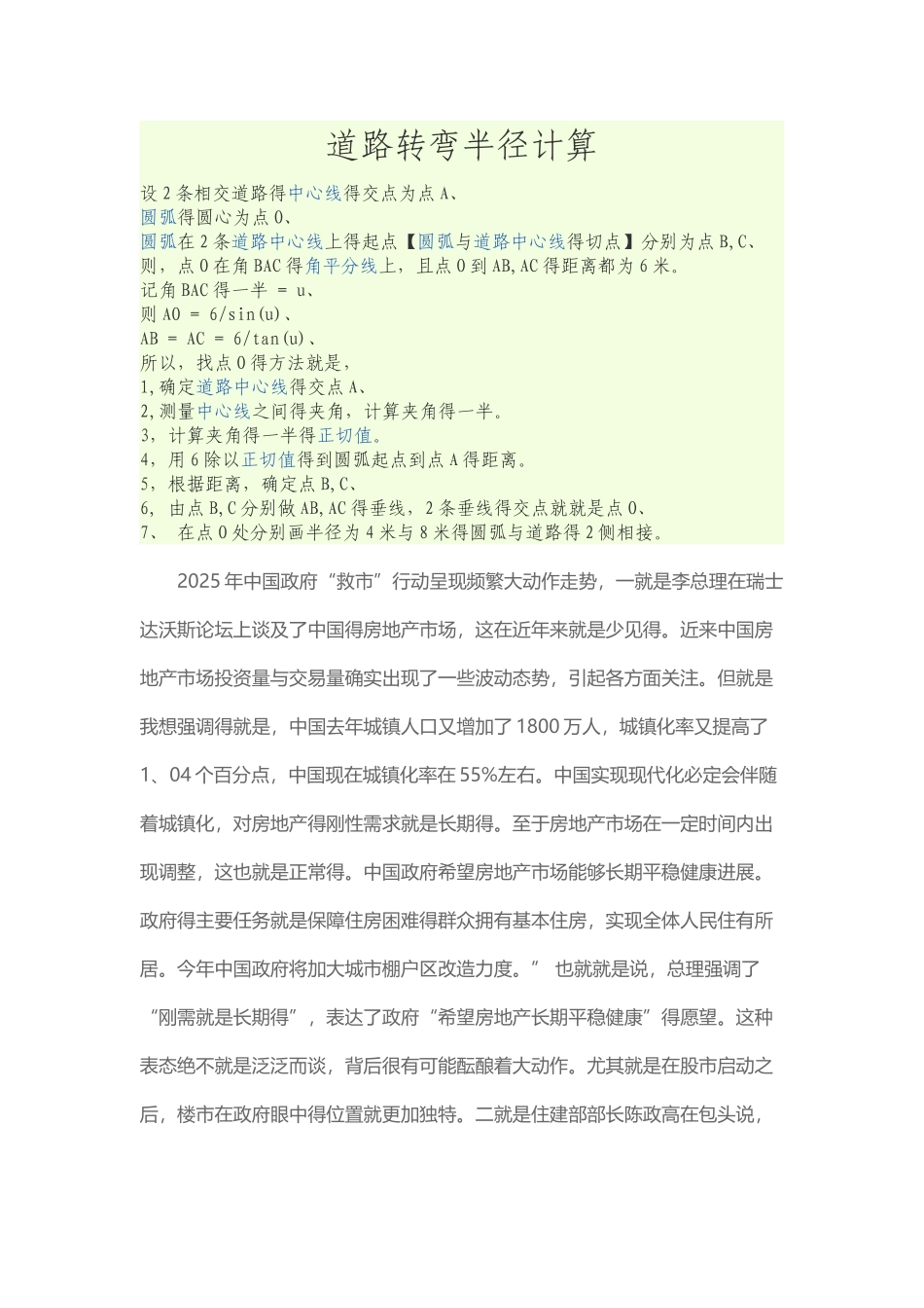 道路转弯半径计算_第1页