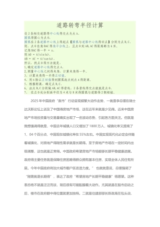 道路转弯半径计算