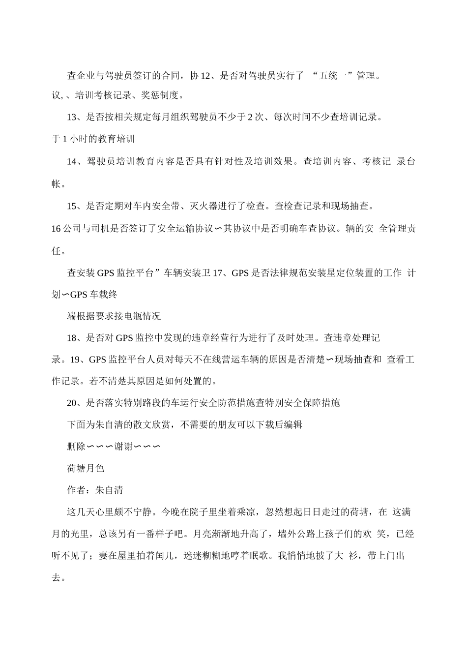 道路运输企业安全隐患排查整治表_第2页