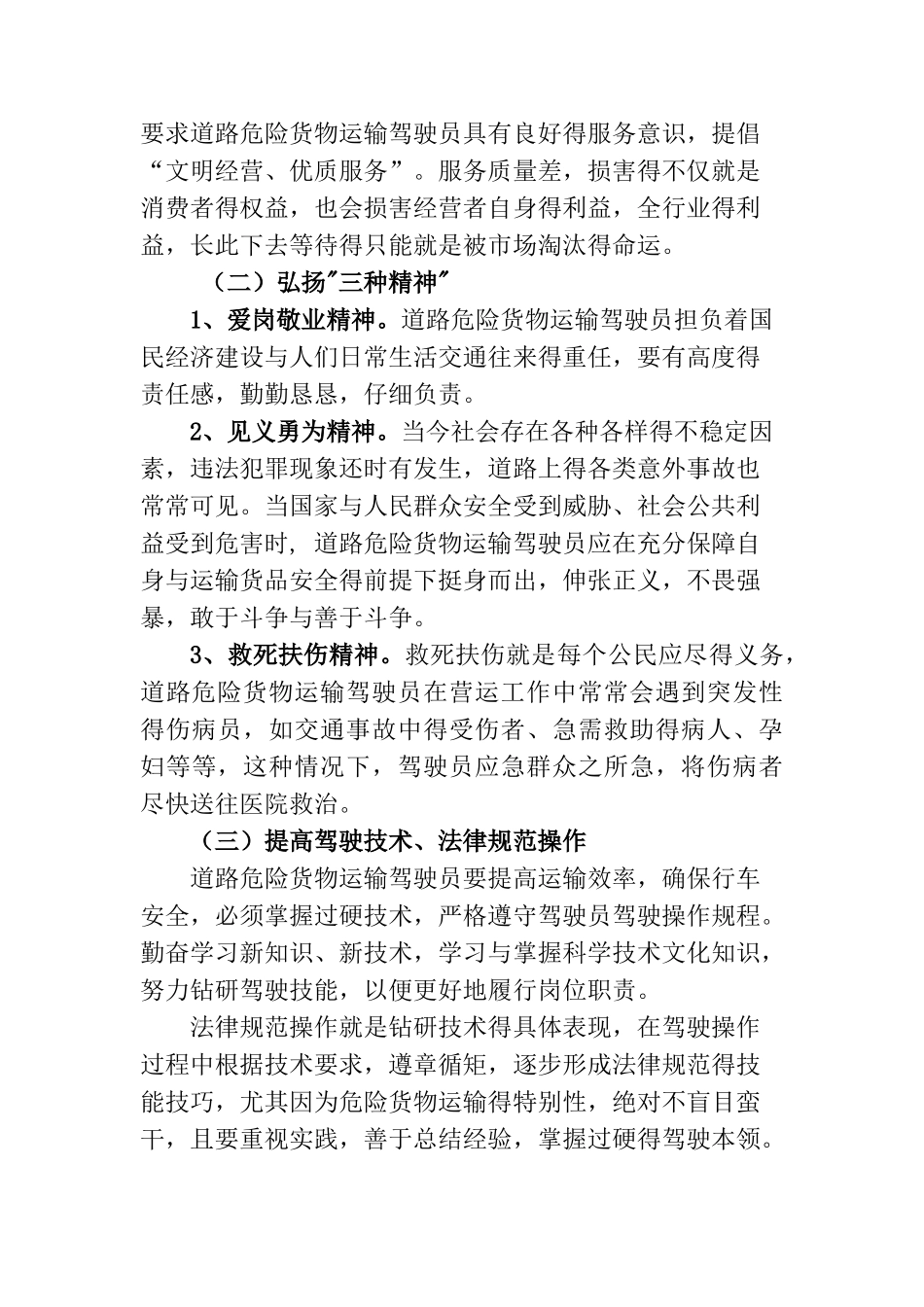 道路运输人员社会责任与职业道德_第3页