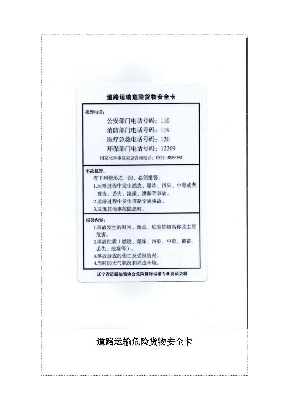 道路运输危险货物安全卡_第2页