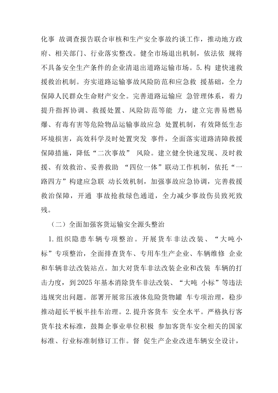 道路运输安全整治三行动实施方案_第3页