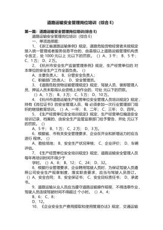 道路运输安全管理岗位培训（综合E）