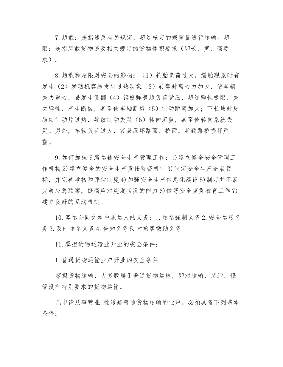 道路运输安全企业管理_第2页