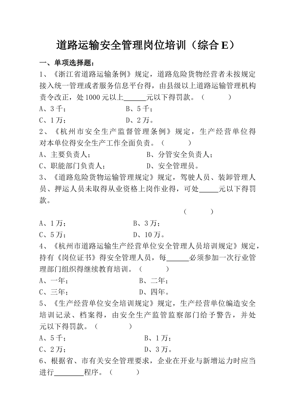 道路运输安全管理岗位培训_第1页