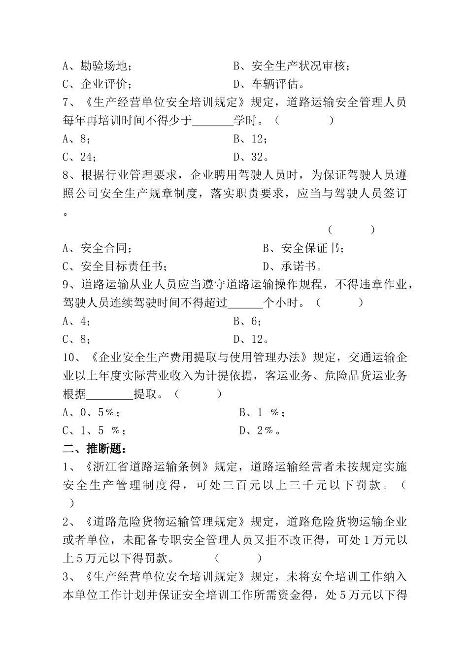 道路运输安全管理岗位培训_第2页