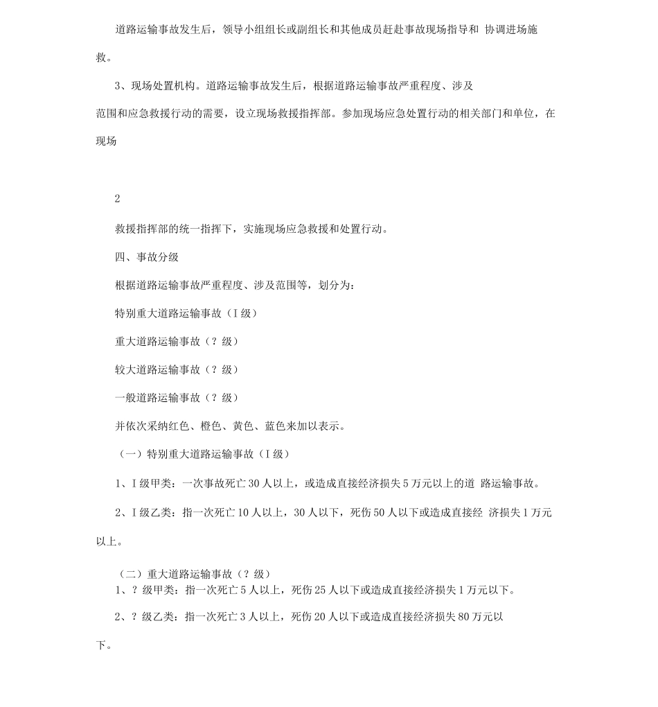 道路运输应急预案_第3页