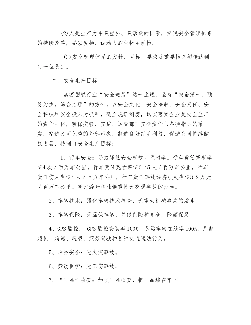 道路运输安全生产方针和目标_第2页