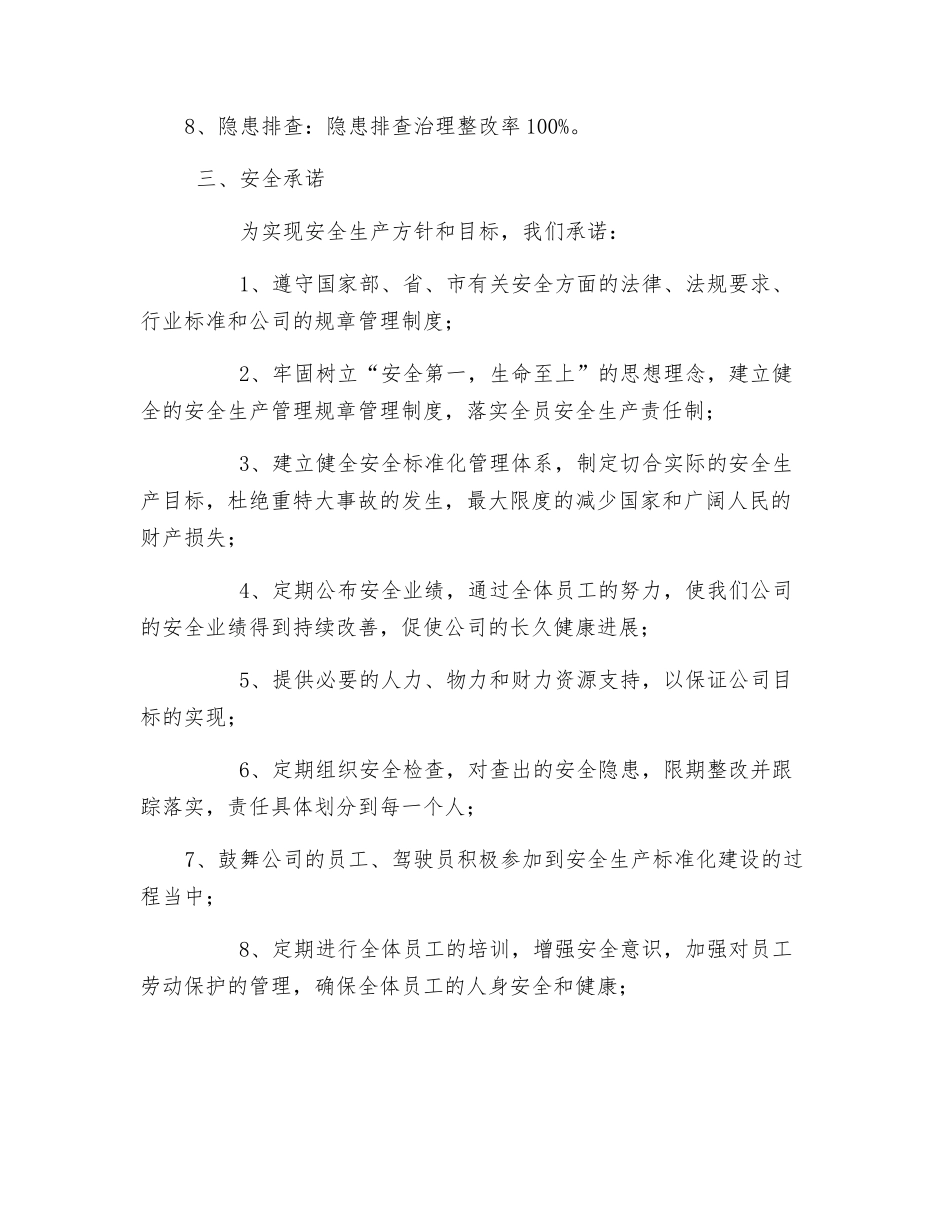 道路运输安全生产方针和目标_第3页