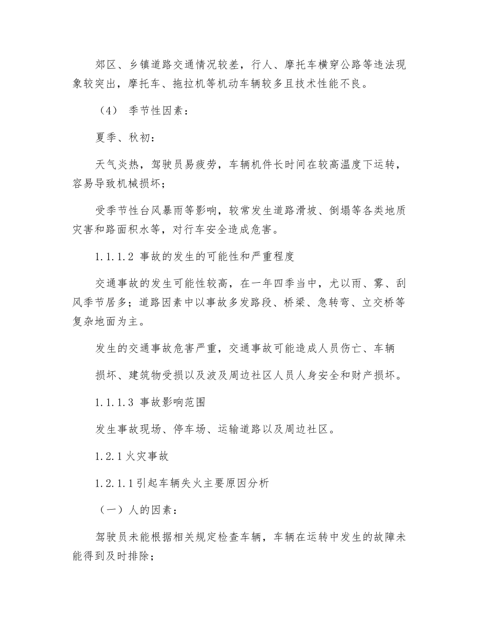 道路运输生产安全事故专项应急预案_第2页