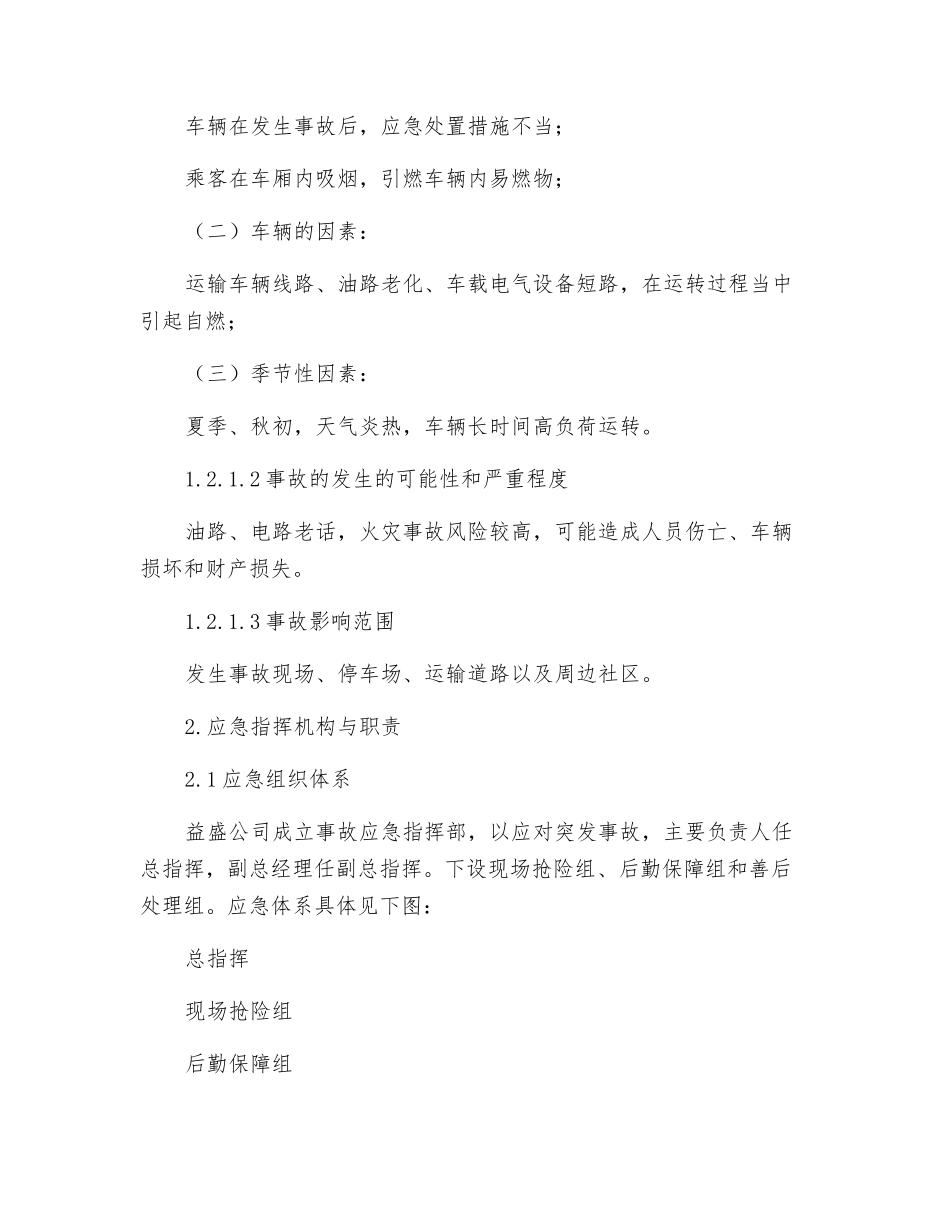 道路运输生产安全事故专项应急预案_第3页