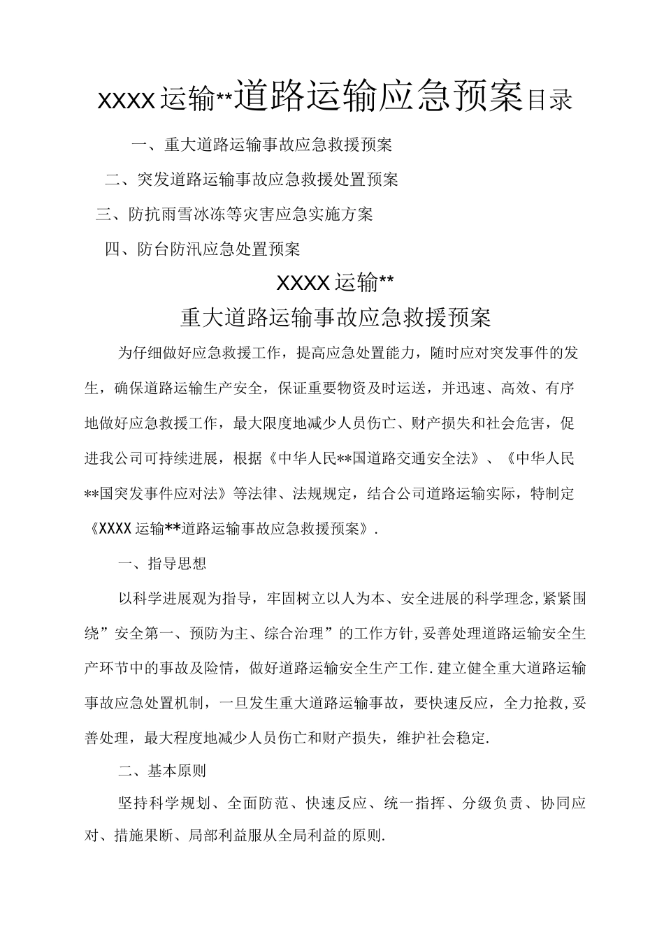 道路运输应急处理预案_第1页