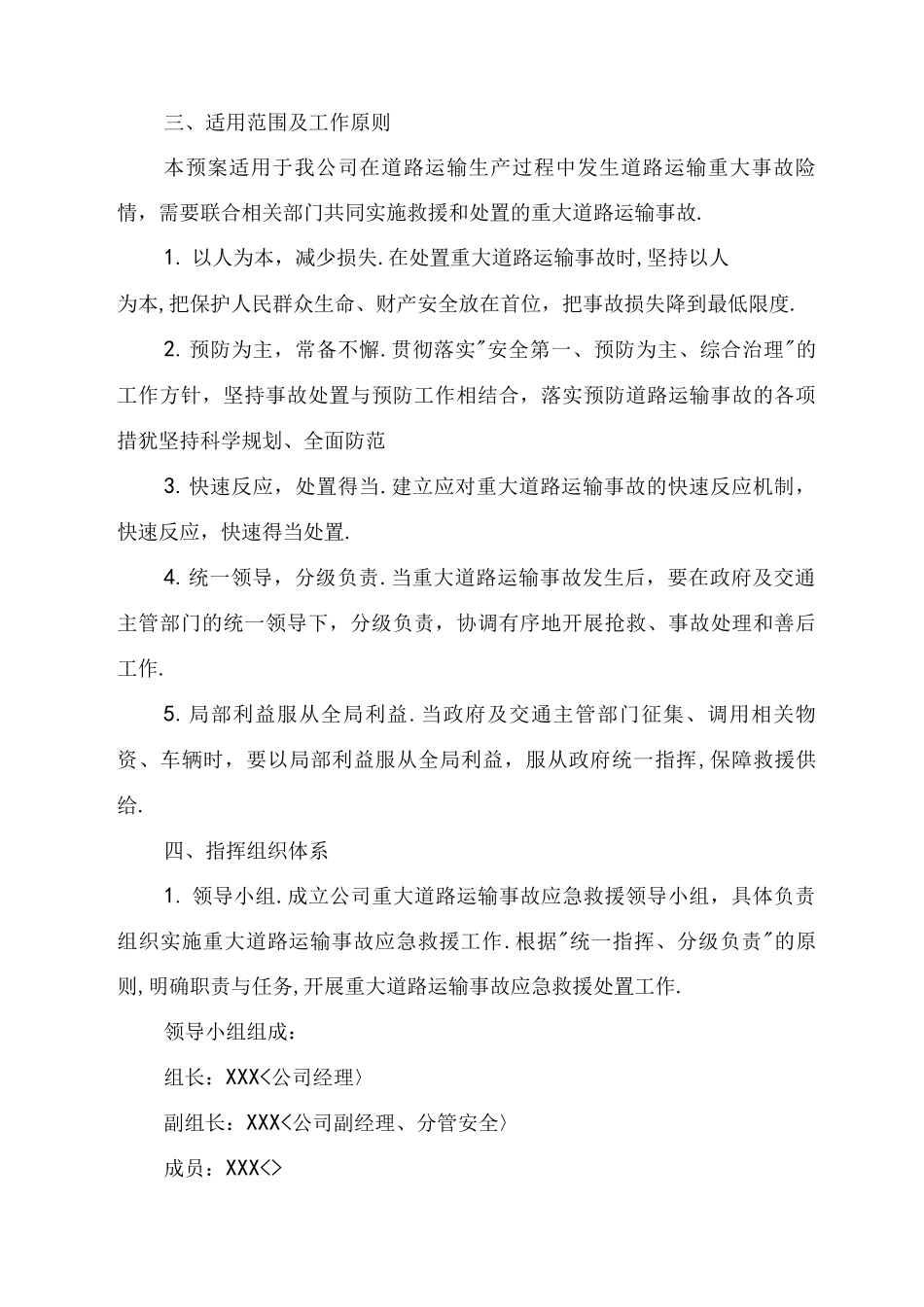 道路运输应急处理预案_第2页