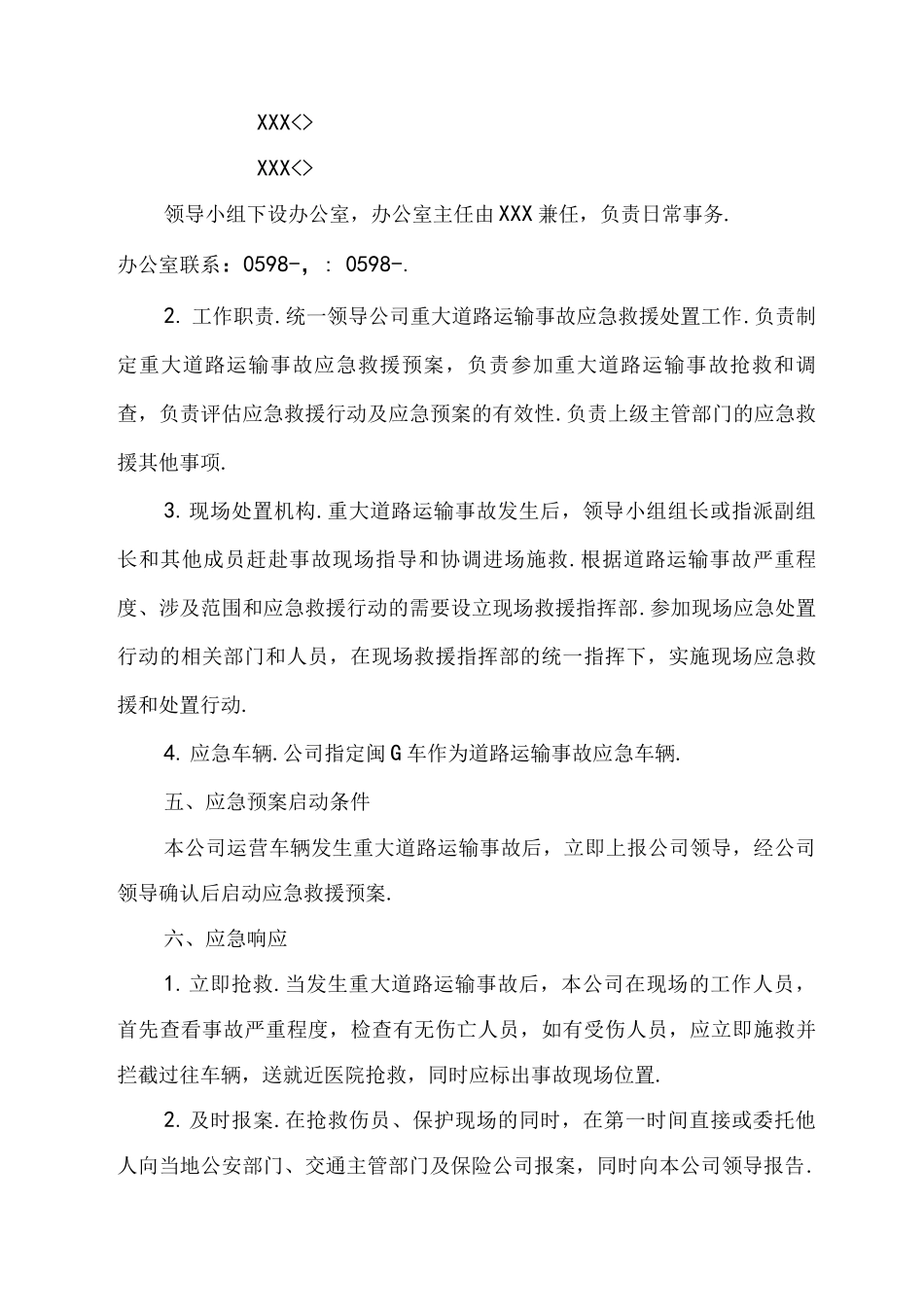 道路运输应急处理预案_第3页