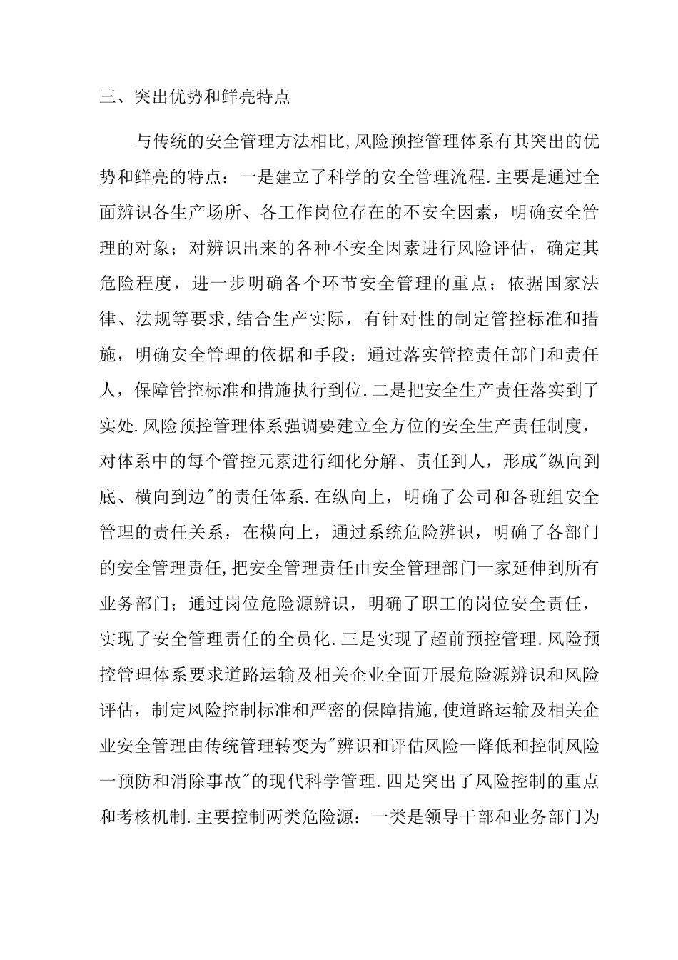 道路运输行业安全风险预控管理规范方案_第2页