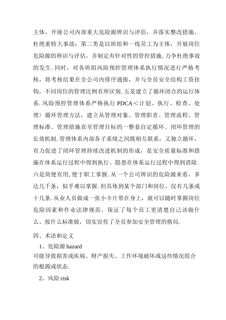 道路运输行业安全风险预控管理规范方案_第3页