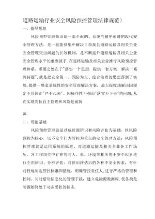 道路运输行业安全风险预控管理规范方案