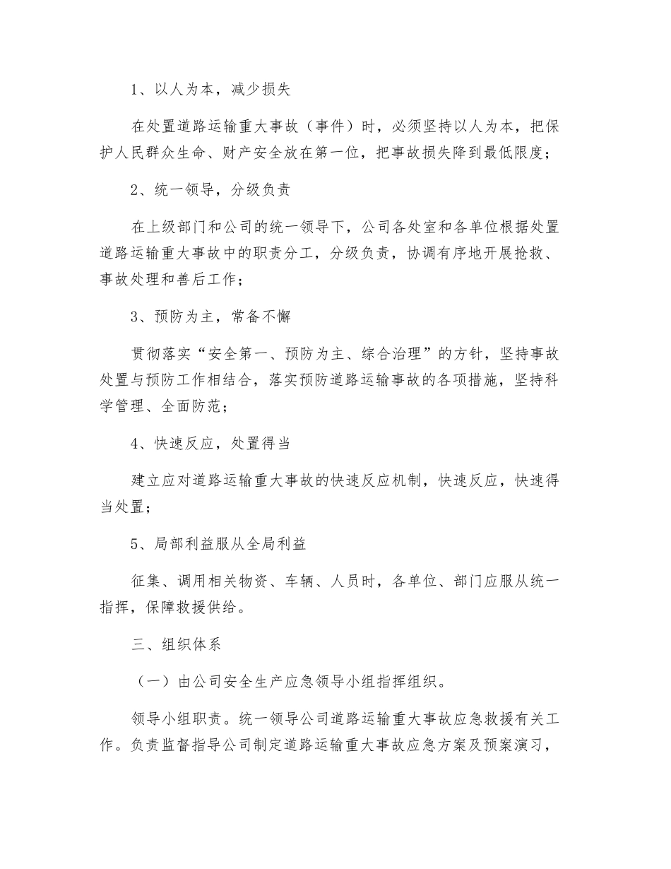道路运输重大事故应急预案_第2页