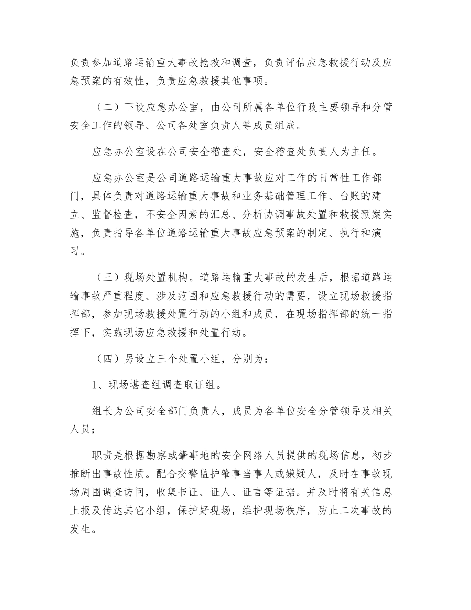 道路运输重大事故应急预案_第3页