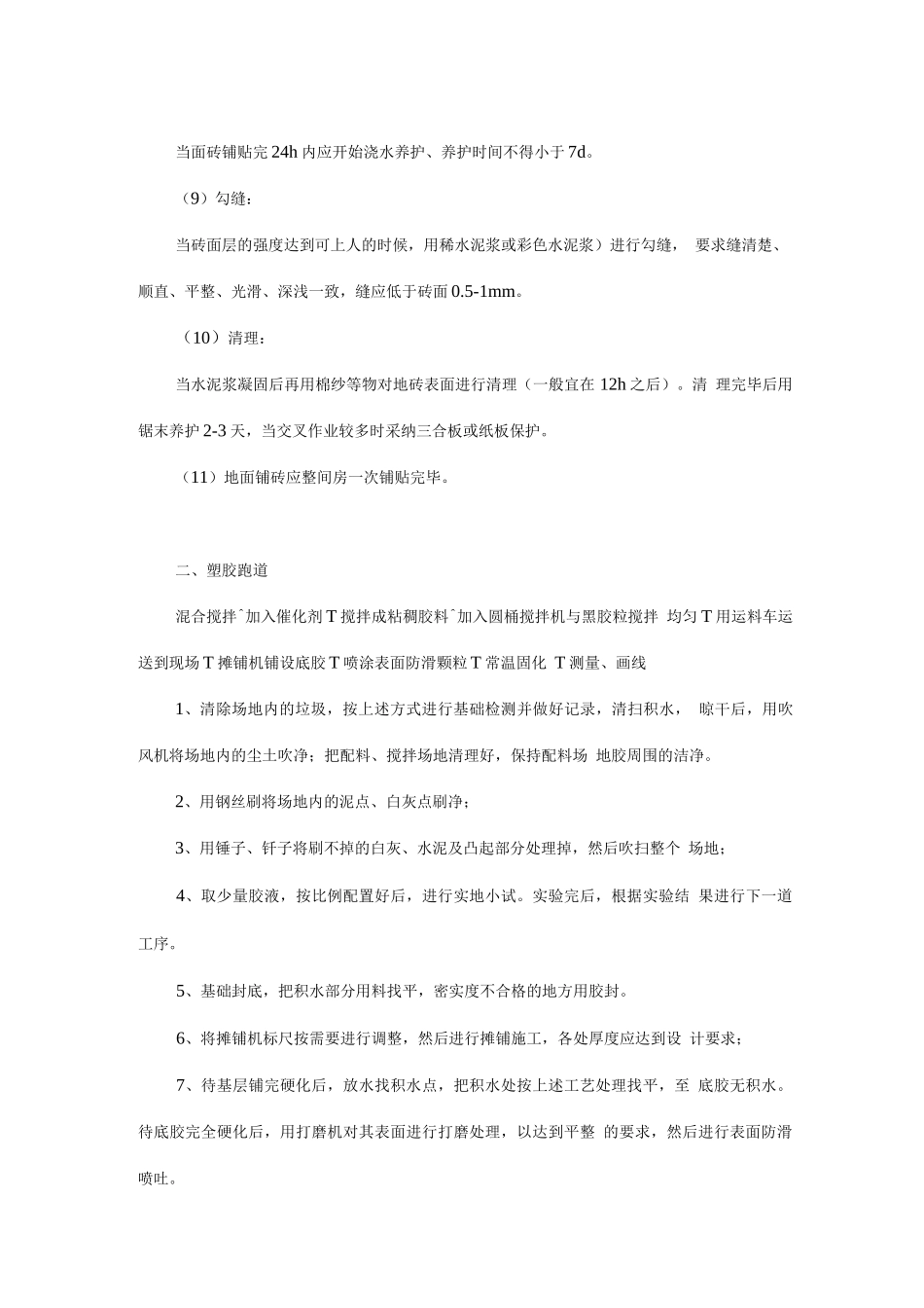 道路铺装施工_第2页