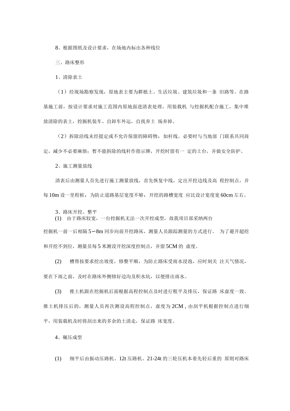 道路铺装施工_第3页