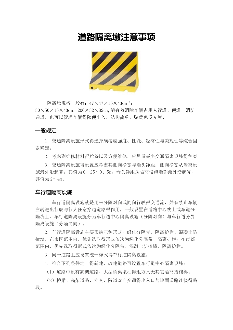 道路隔离墩安装_第2页