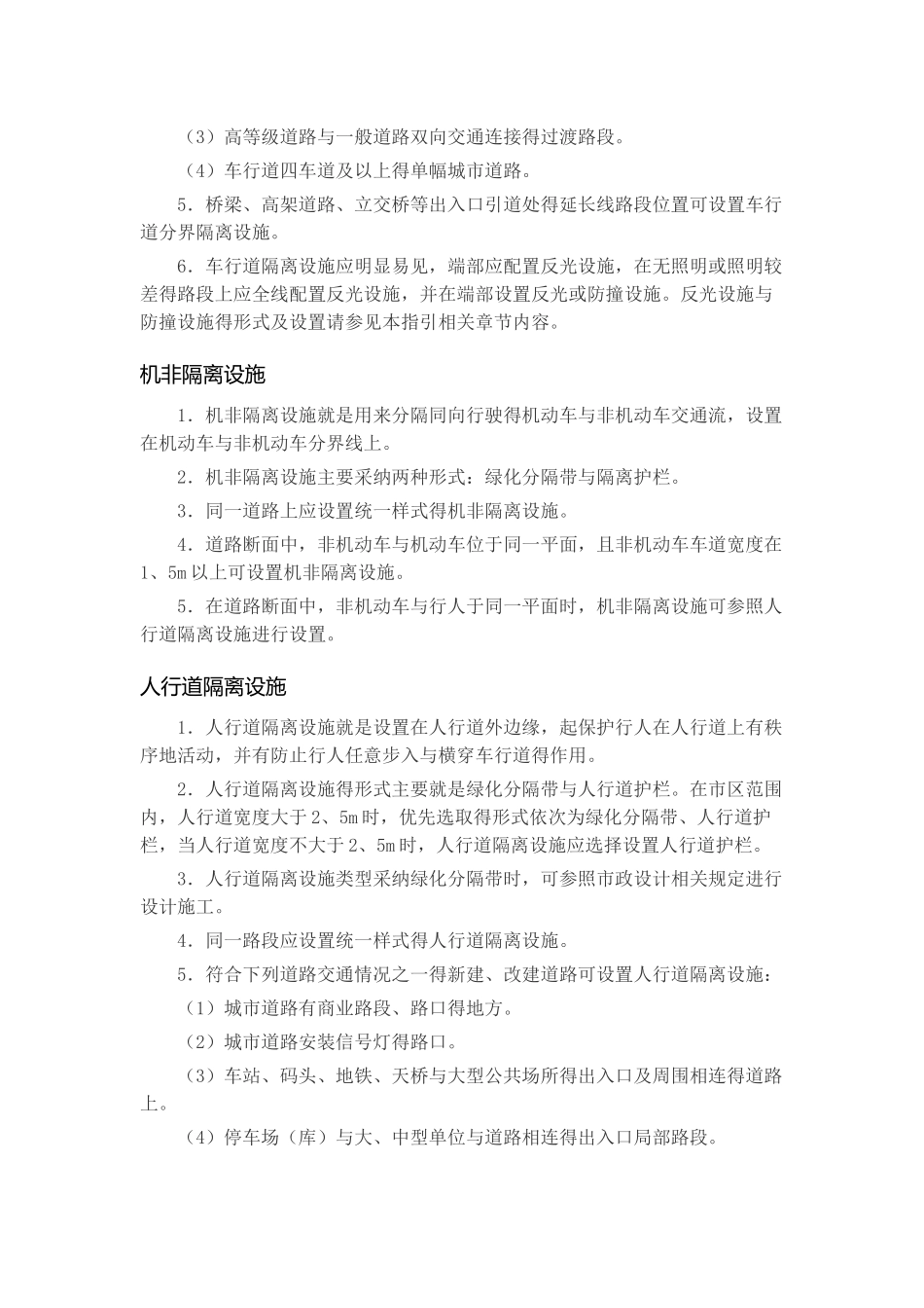 道路隔离墩安装_第3页